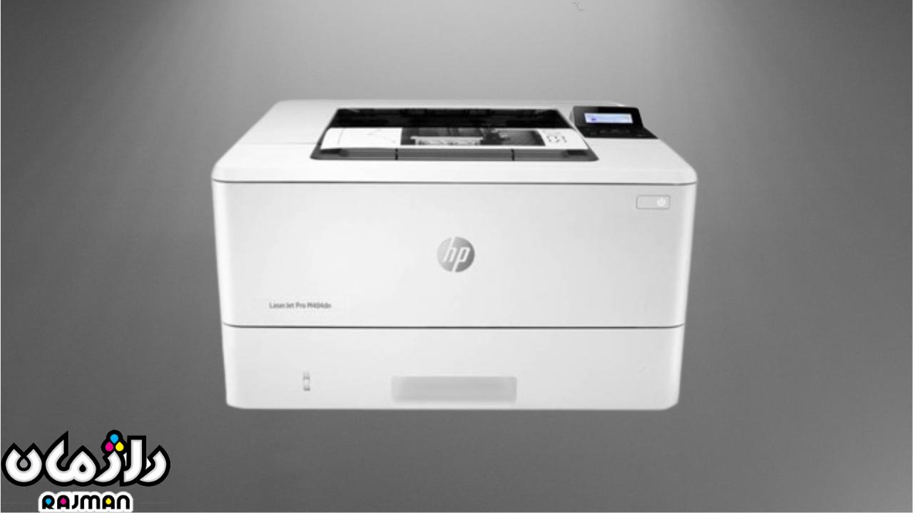 پرینتر لیزری اچ‌پی LaserJet Pro M404dn