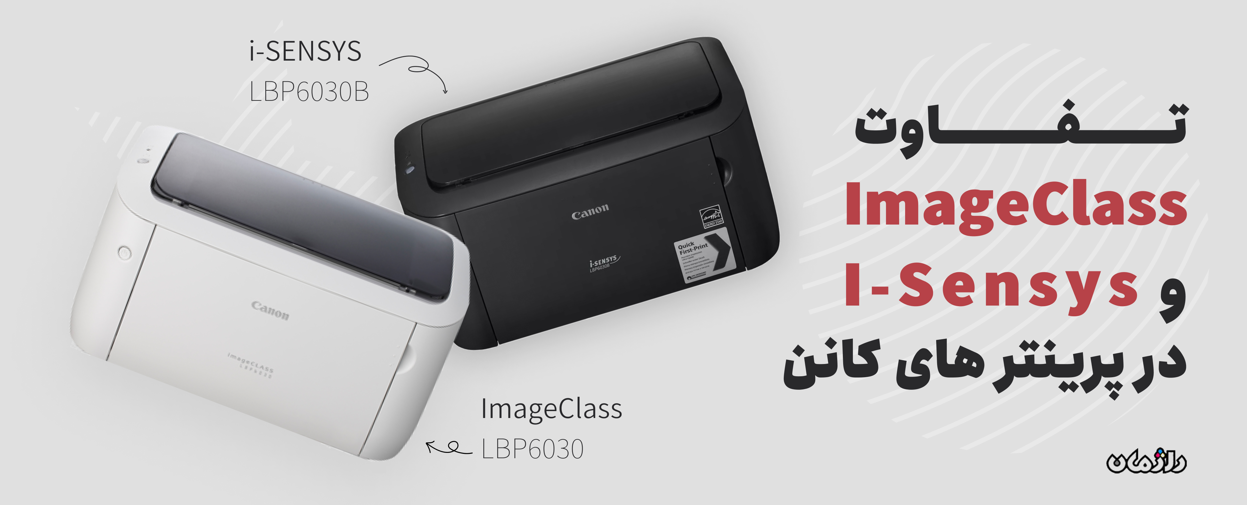 تفاوت پرینتر های imageCLASS و i-SENSYS کنون