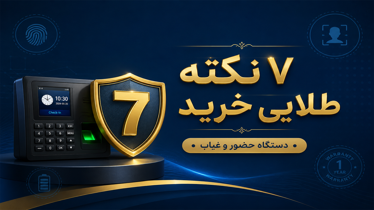 ۷ فاکتور طلایی که قبل از خرید باید چک کنید ۷ فاکتور طلایی که قبل از خرید باید چک کنید