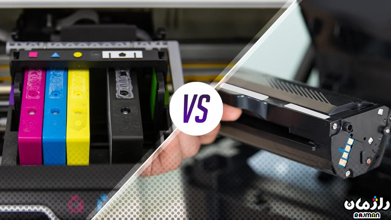 تفاوت پرینتر لیزری و جوهر افشان